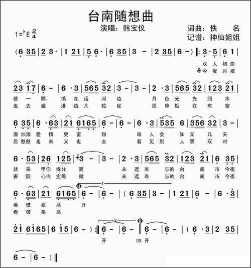 台南随想曲-闽南语演唱