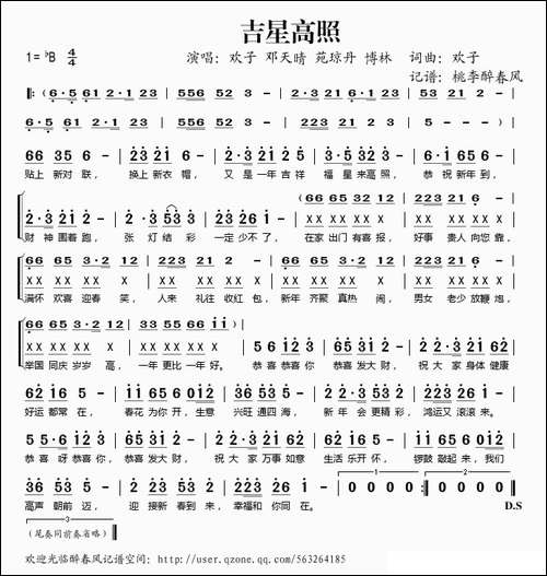吉星高照-欢子词曲