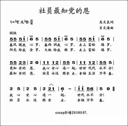 社员最知党的恩