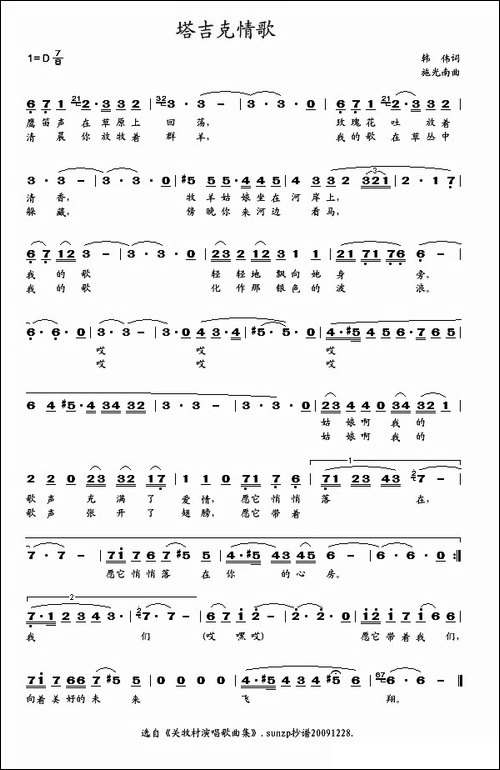 塔吉克情歌