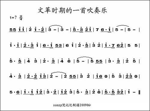 文革时期的一首吹奏乐