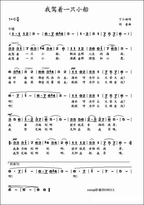 我驾着一只小船-关牧村