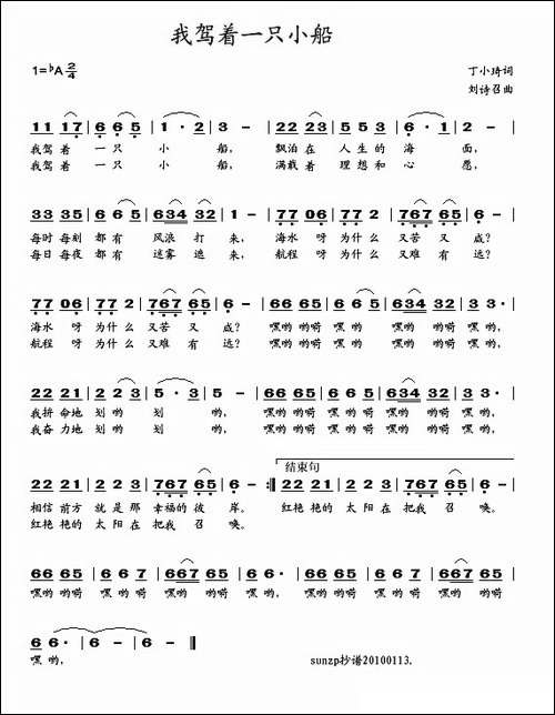 我驾着一只小船-郁钧剑