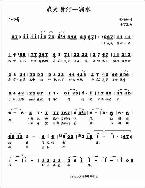 我是黄河一滴水