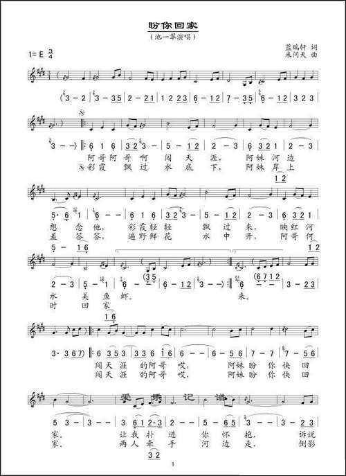 盼你回家-蓝瑞轩词-米问天曲、线简谱对照版