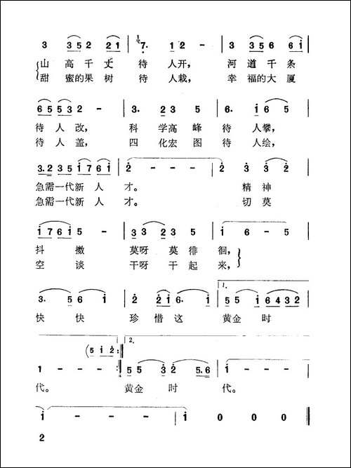 珍惜黄金时代