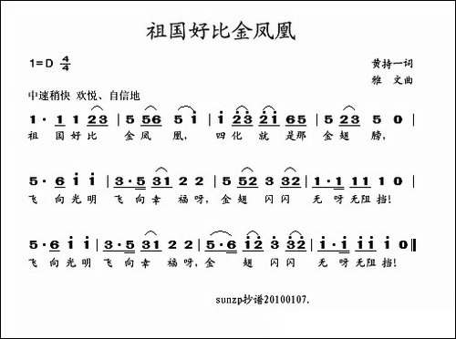 祖国好比金凤凰