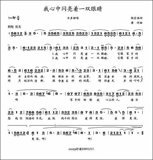 我心中闪亮着一双眼睛-陆青霜