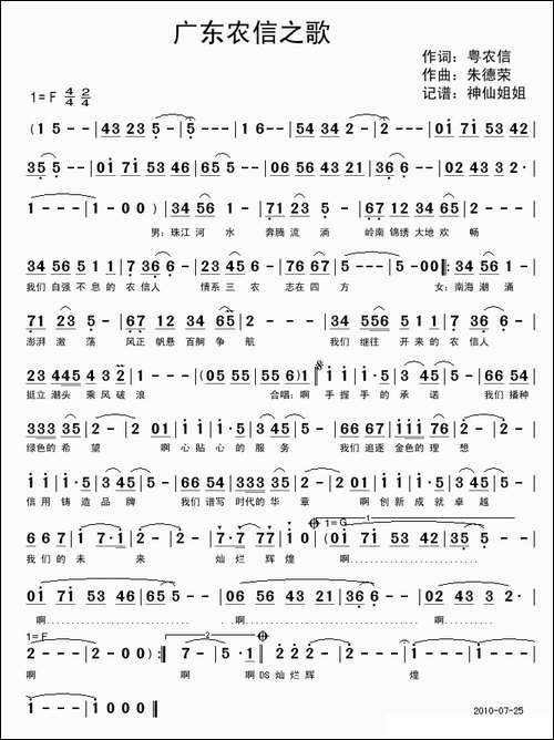 广东农信之歌