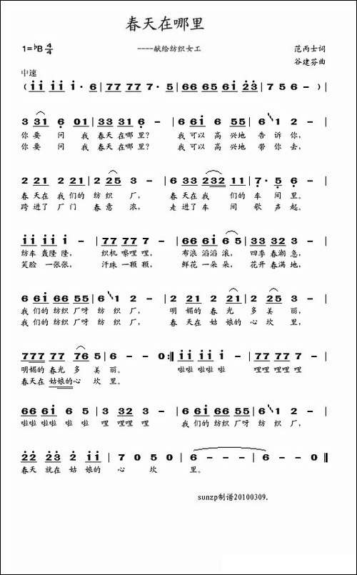 春天在哪里-献给纺织女工
