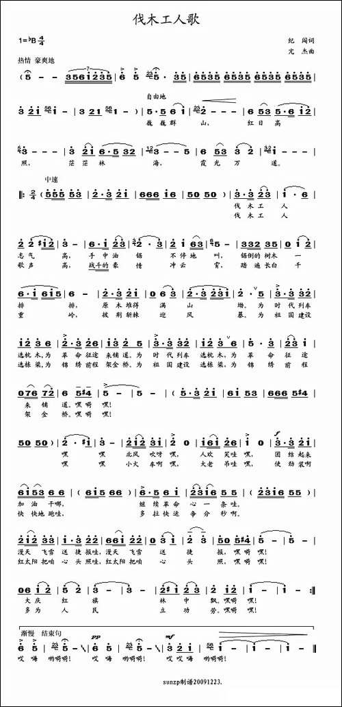 伐木工人歌