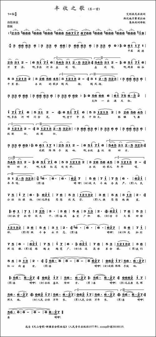 丰收之歌-另一首新疆民歌
