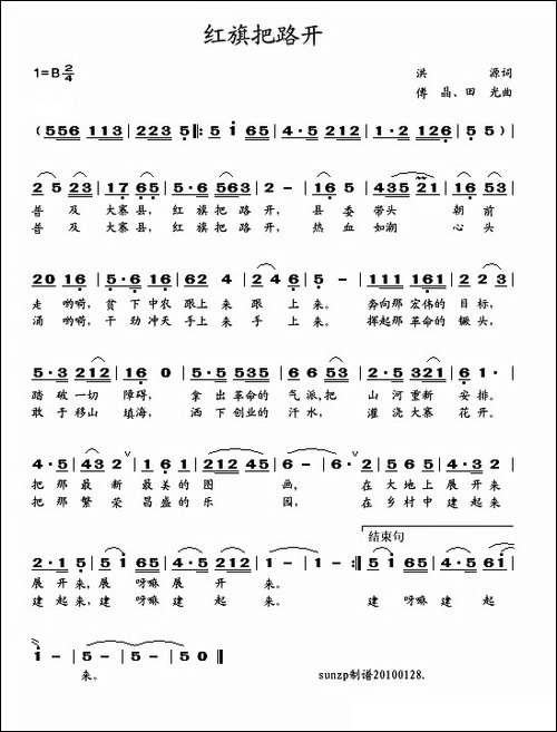 红旗把路开