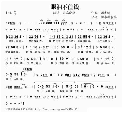 眼泪不值钱