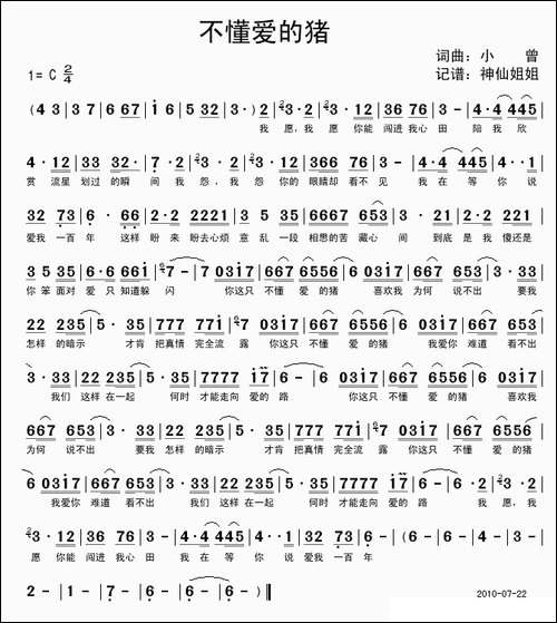 不懂爱的猪