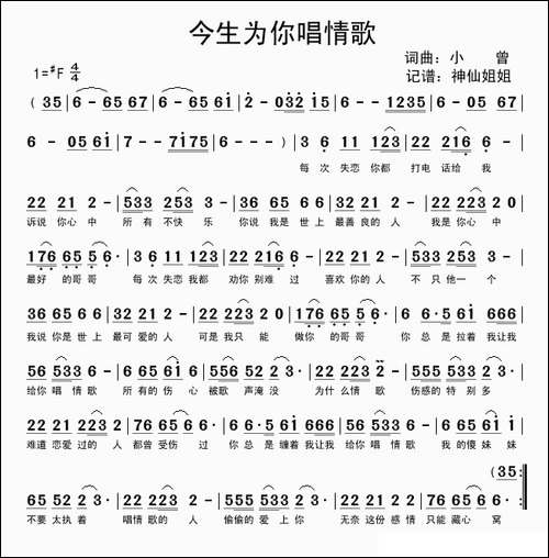 今生为你唱情歌