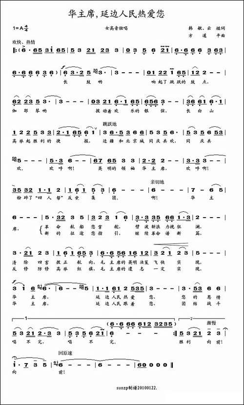 华主席延边人民热爱您