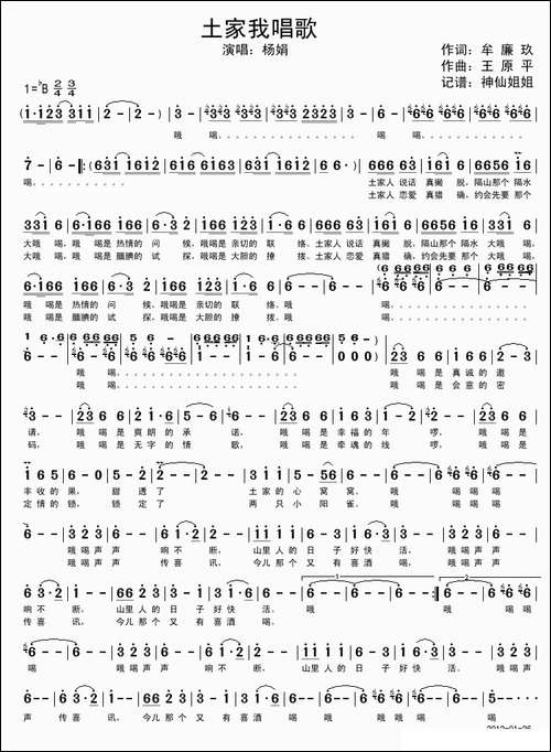 土家我唱歌
