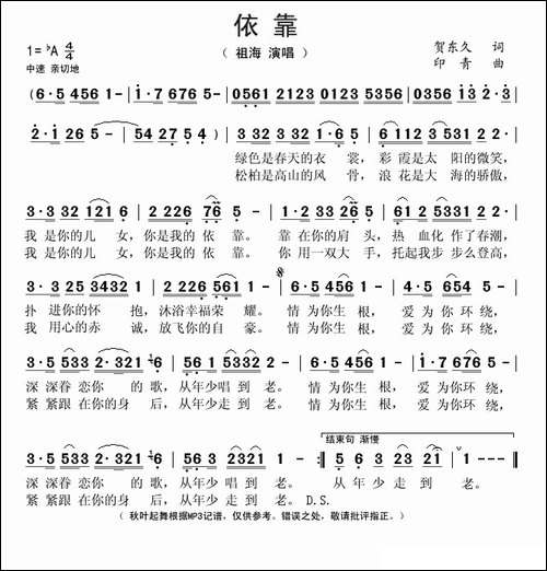 依靠-贺东久词-印青曲