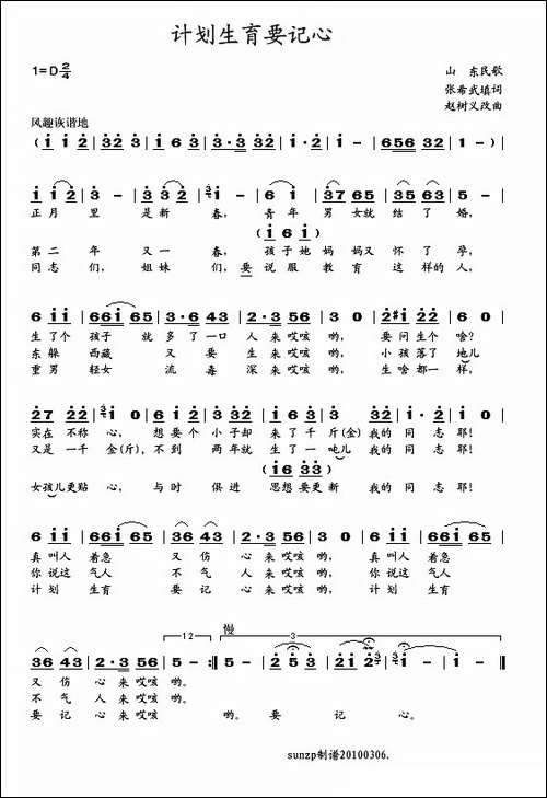 计划生育要记心