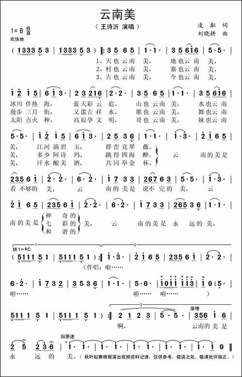 云南美-凌粼词-刘晓耕曲