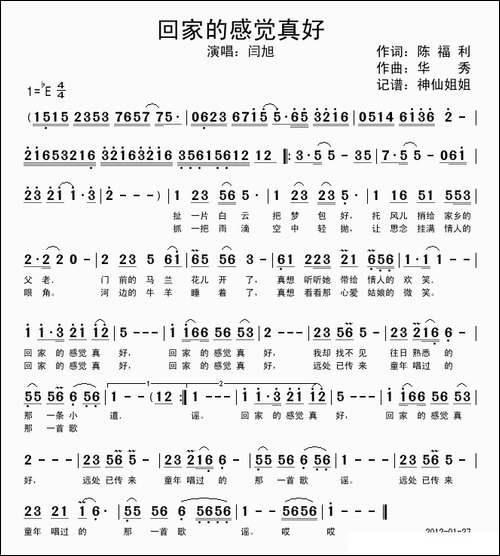 回家的感觉真好-陈福利词-华秀曲