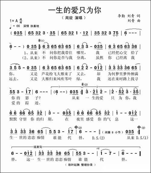 一生的爱只为你