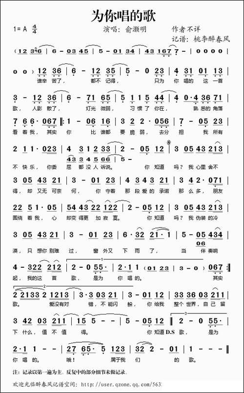 为你唱的歌