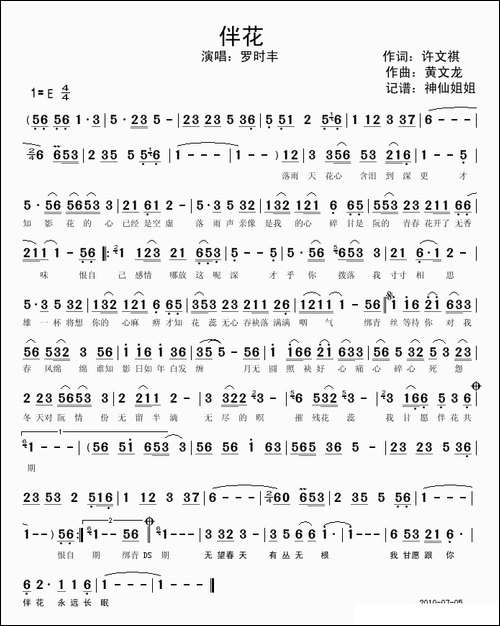 伴花-闽南语演唱