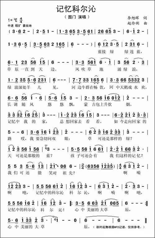 记忆科尔沁
