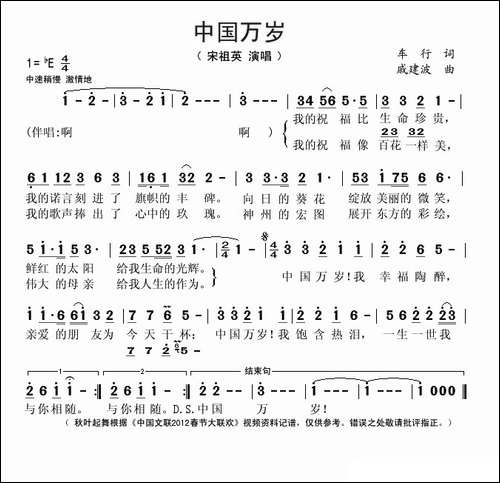 中国万岁-车行词-戚建波曲