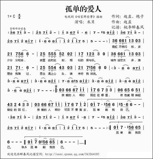 孤单的爱人-电视剧《咱家那些事》插曲