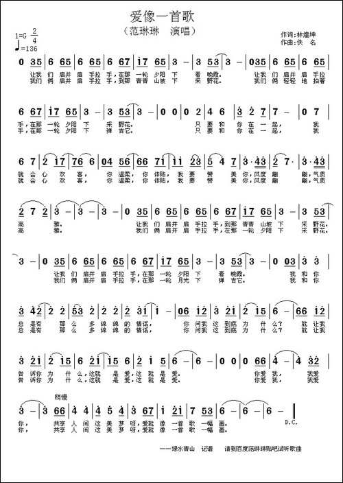 爱像一首歌-林煌坤词-佚名曲