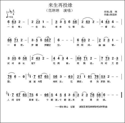 来生再投缘
