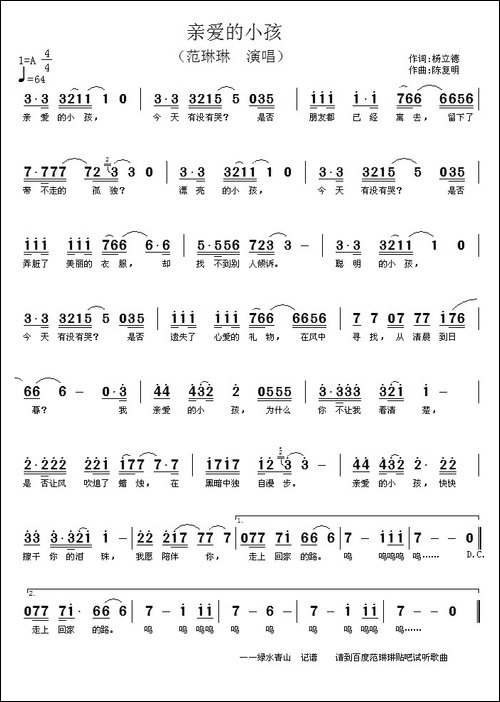 亲爱的小孩