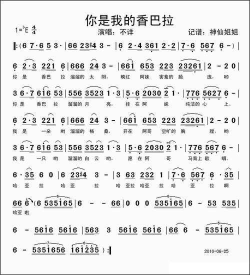 你是我的香巴拉