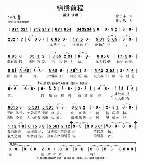 锦绣前程-徐子淳词-徐子崴曲
