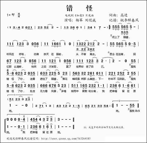 错怪-电视剧《如意》片尾曲