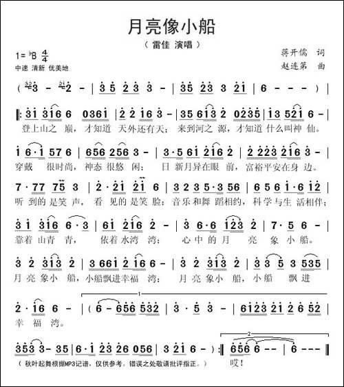 月亮像小船