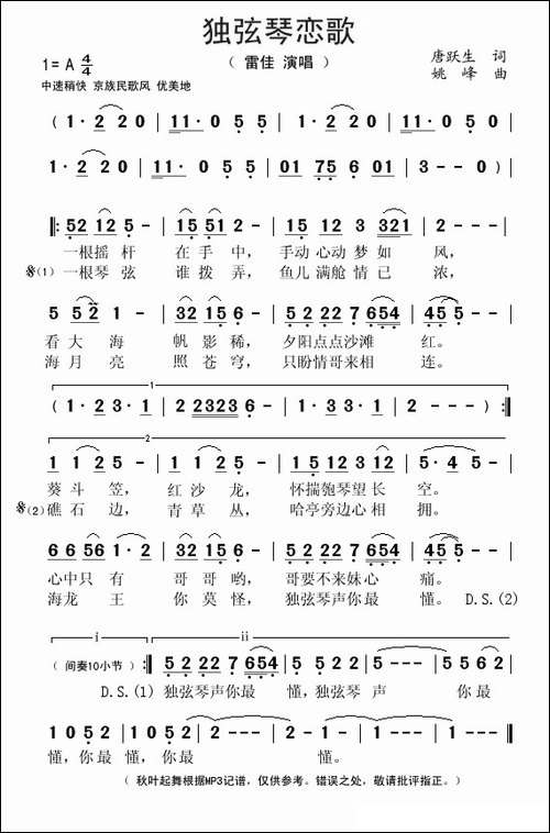 独弦琴恋歌