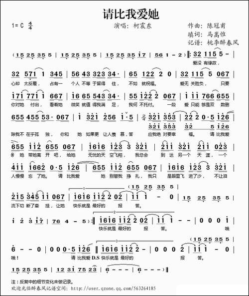 请比我爱她