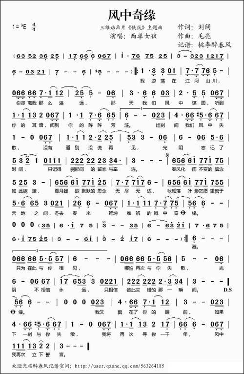 风中奇缘-三维动画片《侠岚》主题曲