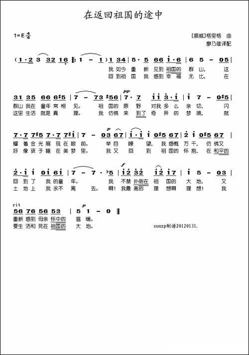 在返回祖国的途中
