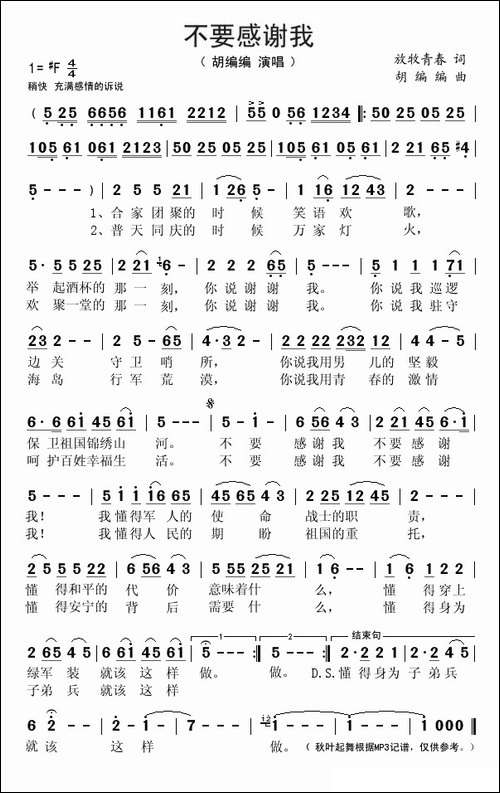 不要感谢我