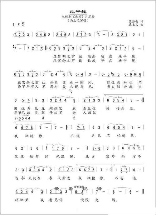 地平线-电视剧《悬崖》片尾曲