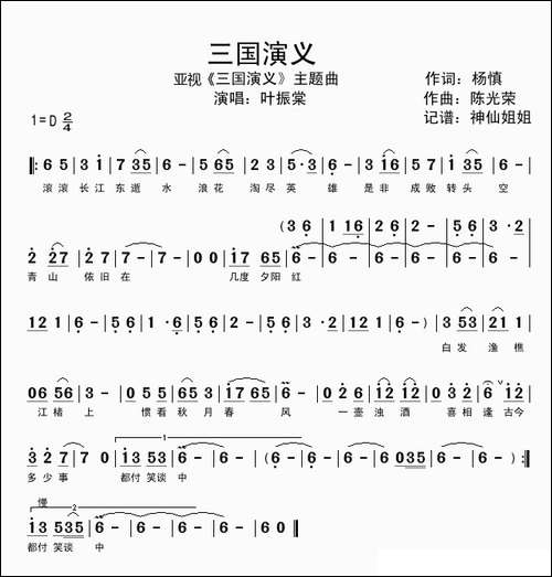 三国演义-亚视《三国演义》主题曲