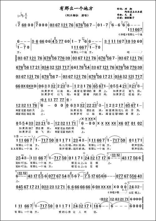 有那么一个地方-刘翔词-毛蓝曲