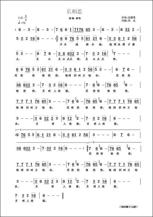 长相思-胡梅演唱版