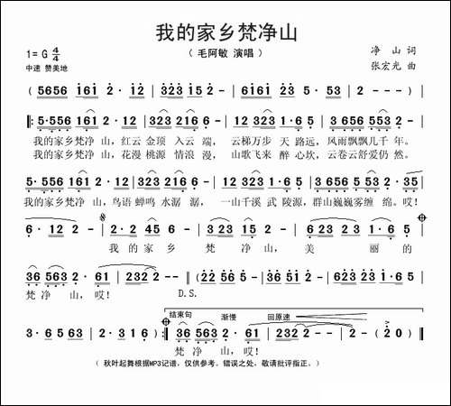 我的家乡梵净山-净山词-张宏光曲