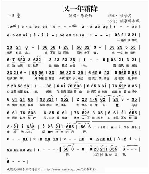 又一年霜降